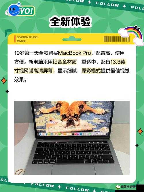 十九岁 MacBook Pro 高清完整版：青春与科技的完美融合