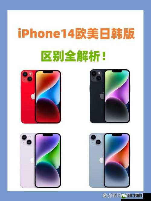 iPhone 14 欧美日韩市场版本差异具体有哪些