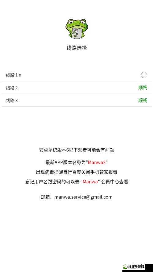 漫蛙 manwa 防走失站主页网页版：守护安全的便捷平台