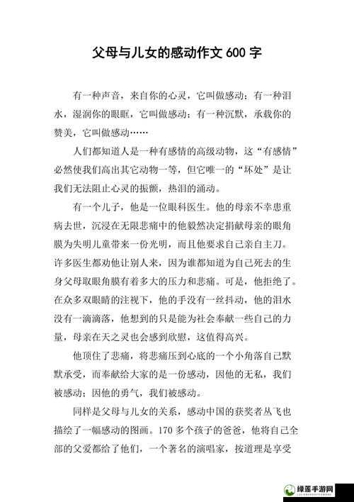 父母儿女互换干对家庭成员的影响：探索亲情新维度与成长挑战