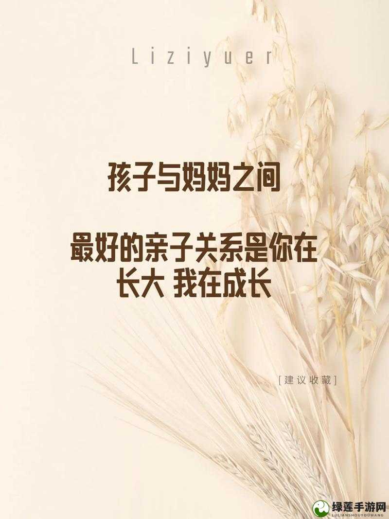 孩子说想看看妈妈身体怎么办：亲子关系中特殊需求的引导