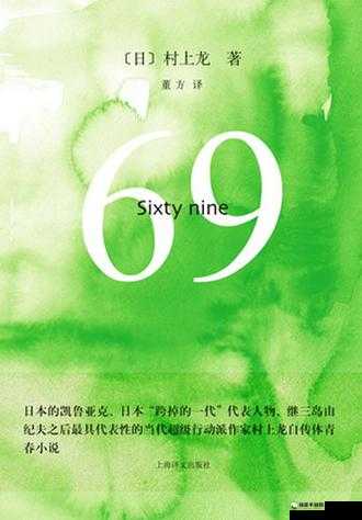 69 日本xxxxxxxx78 相关内容探讨与分析