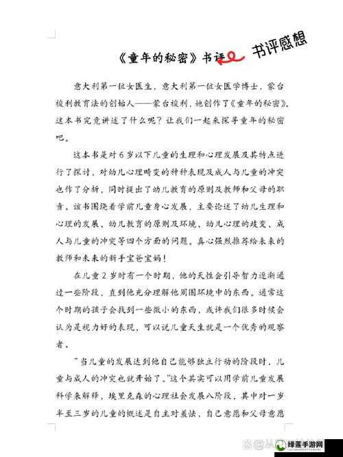 成长的秘密 16 集观后感：对成长历程的深刻感悟与思考