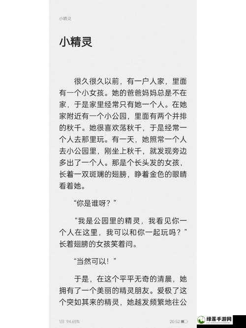 让村子里的精灵怀孕 4 引发的奇妙故事探讨