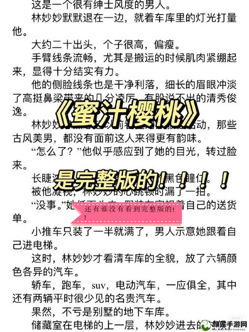 林妙妙的孩子是谁的？蜜汁樱桃背后的惊人真相