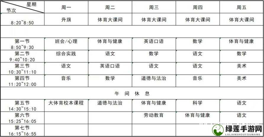 以校之名，2025年春节后课程表制定秘籍，助力学生打造高效学习蓝图